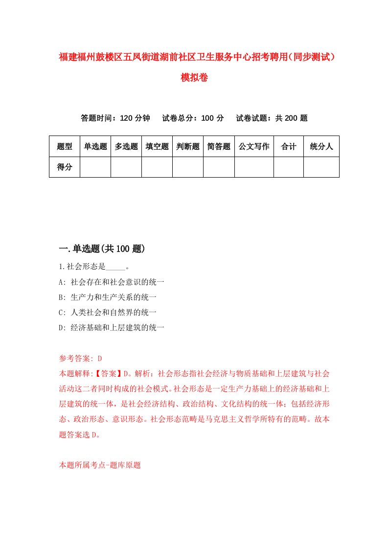 福建福州鼓楼区五凤街道湖前社区卫生服务中心招考聘用同步测试模拟卷41