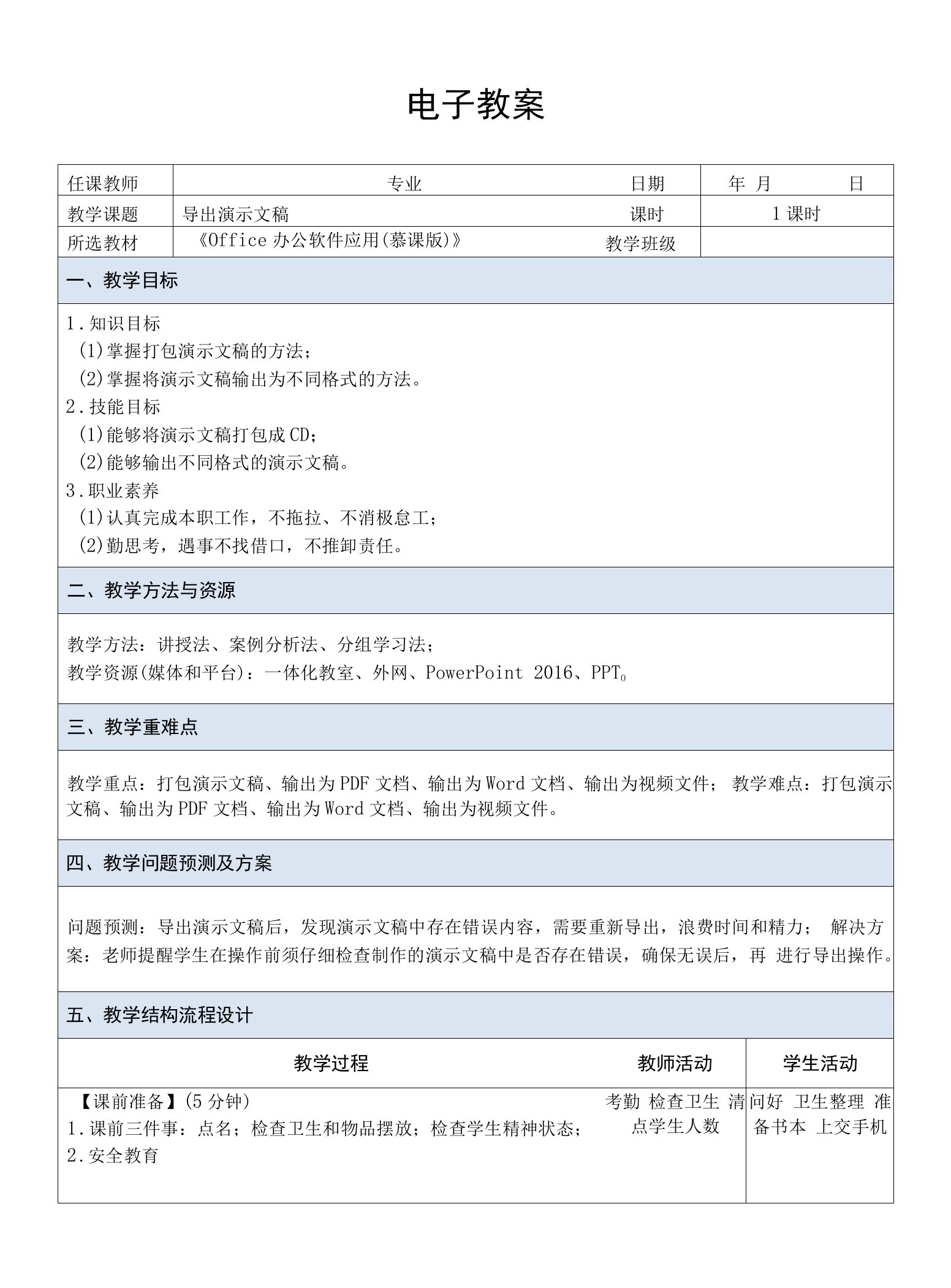 Office办公软件应用（慕课版）