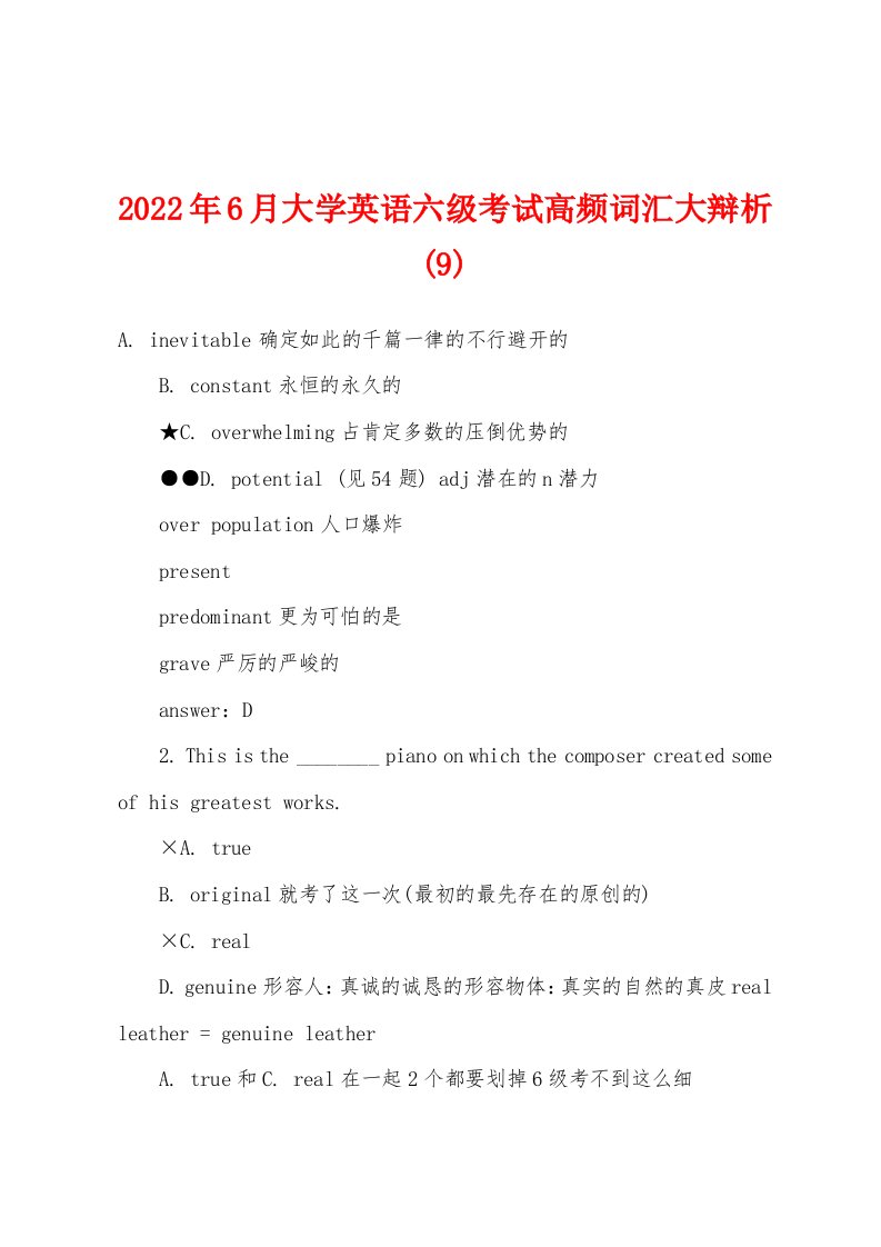 2022年6月大学英语六级考试高频词汇大辩析(9)