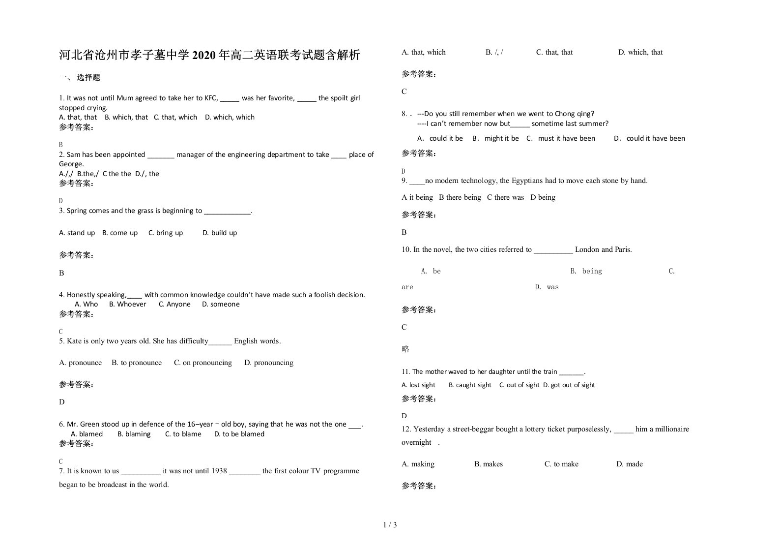 河北省沧州市孝子墓中学2020年高二英语联考试题含解析