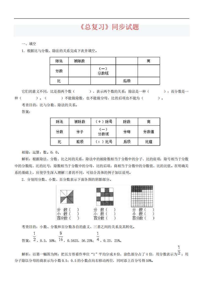 六年级上册《总复习》同步试题及解析