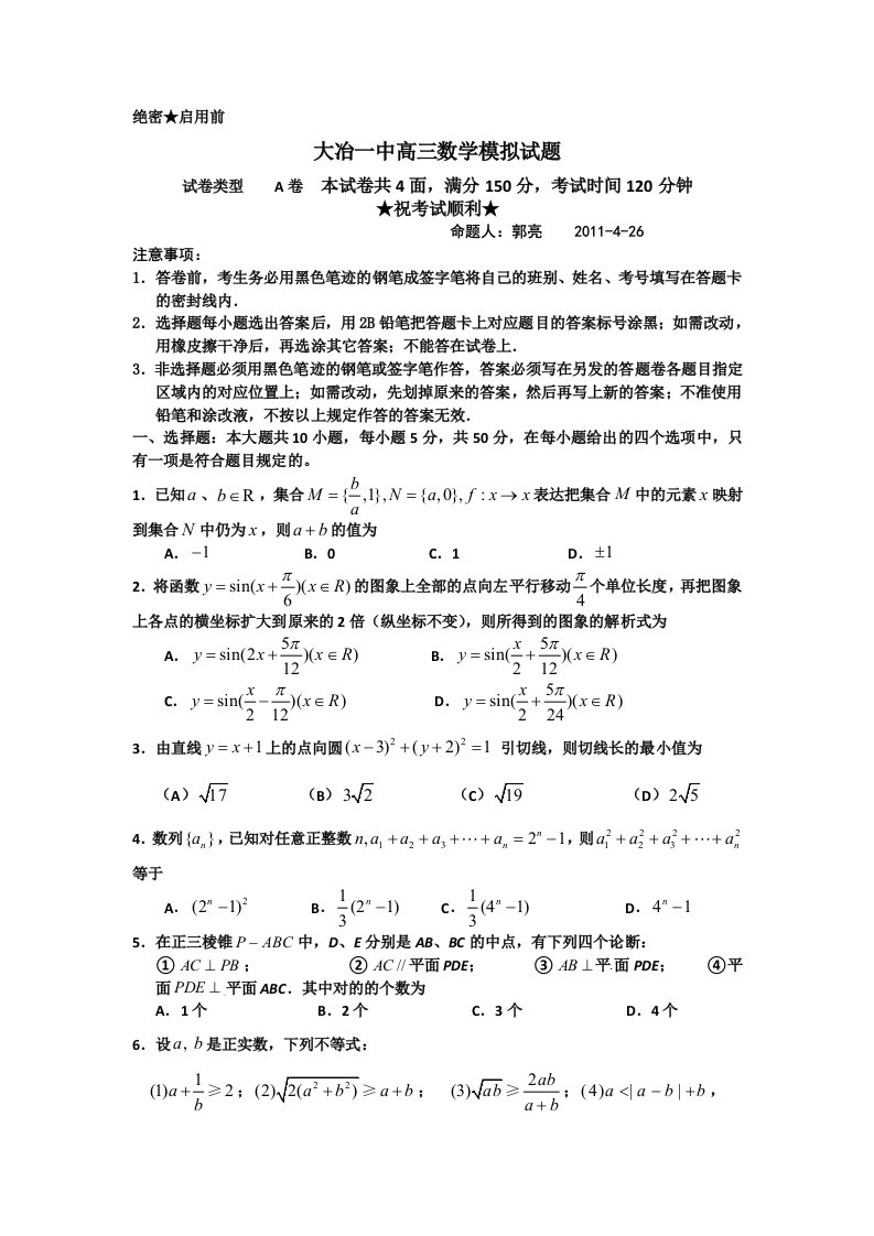 大冶一中届高三数学模拟试题目