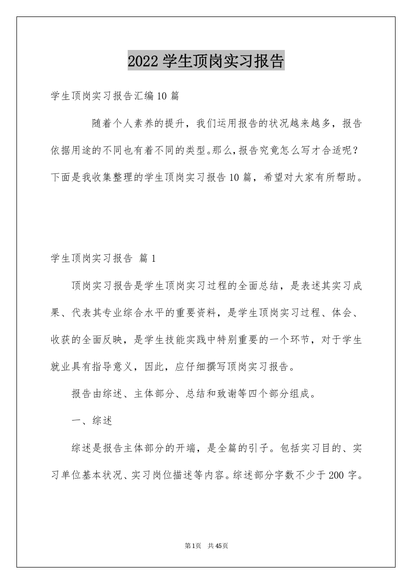 2022学生顶岗实习报告_48