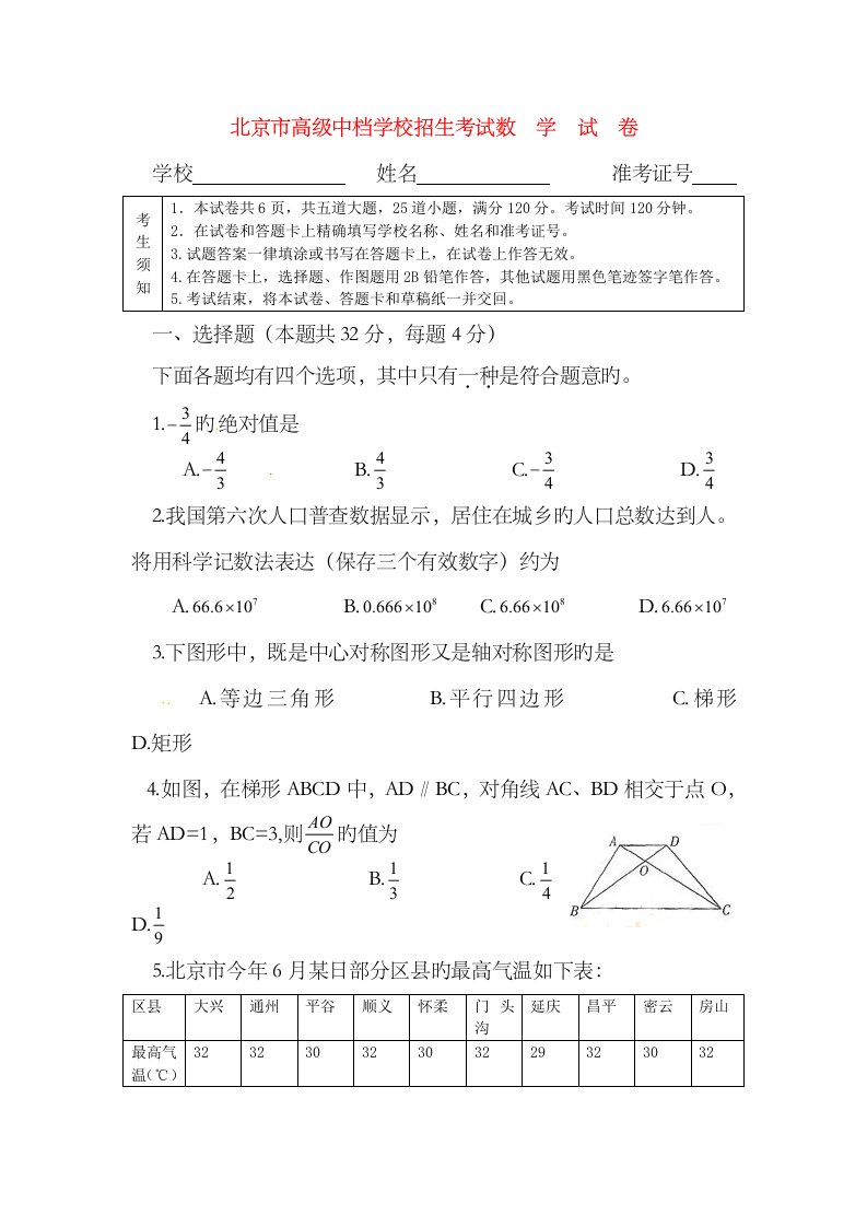 2023年北京市高级中等学校初中数学招生考试试卷无答案