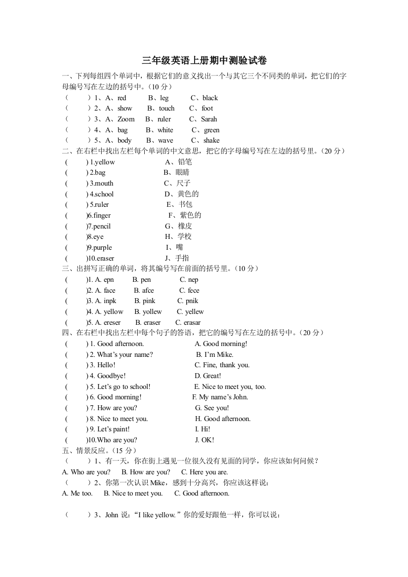 三年级英语上册期中测验试卷