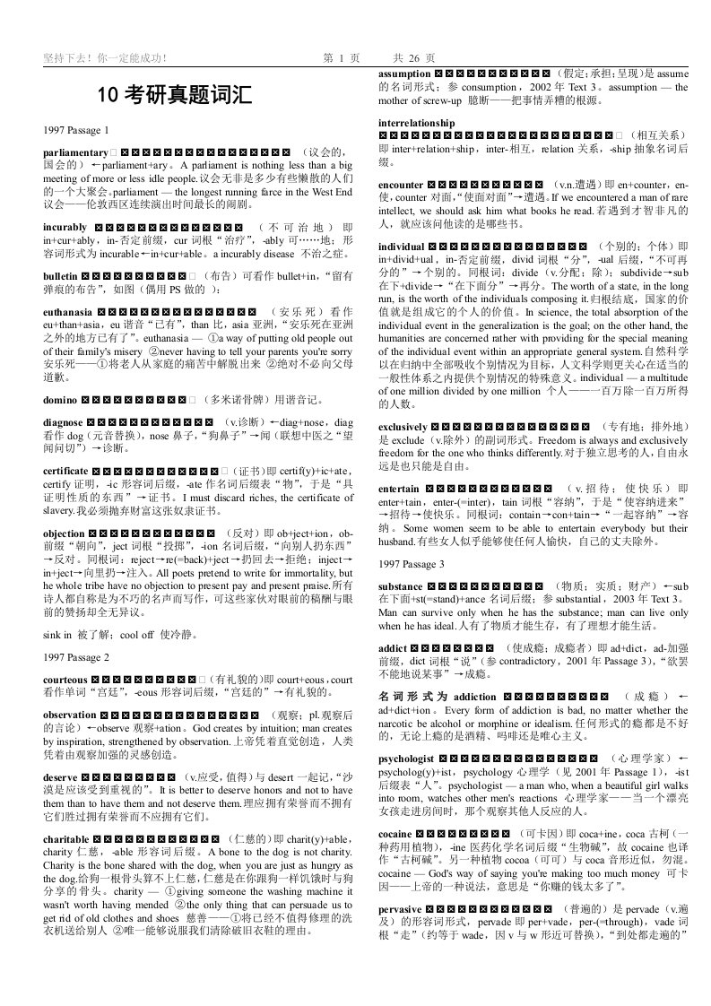 考研英语真题阅读核心词汇解析97-06(打印版)