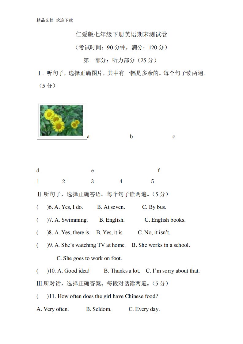 仁爱版七年级下册英语期末测试卷及答案