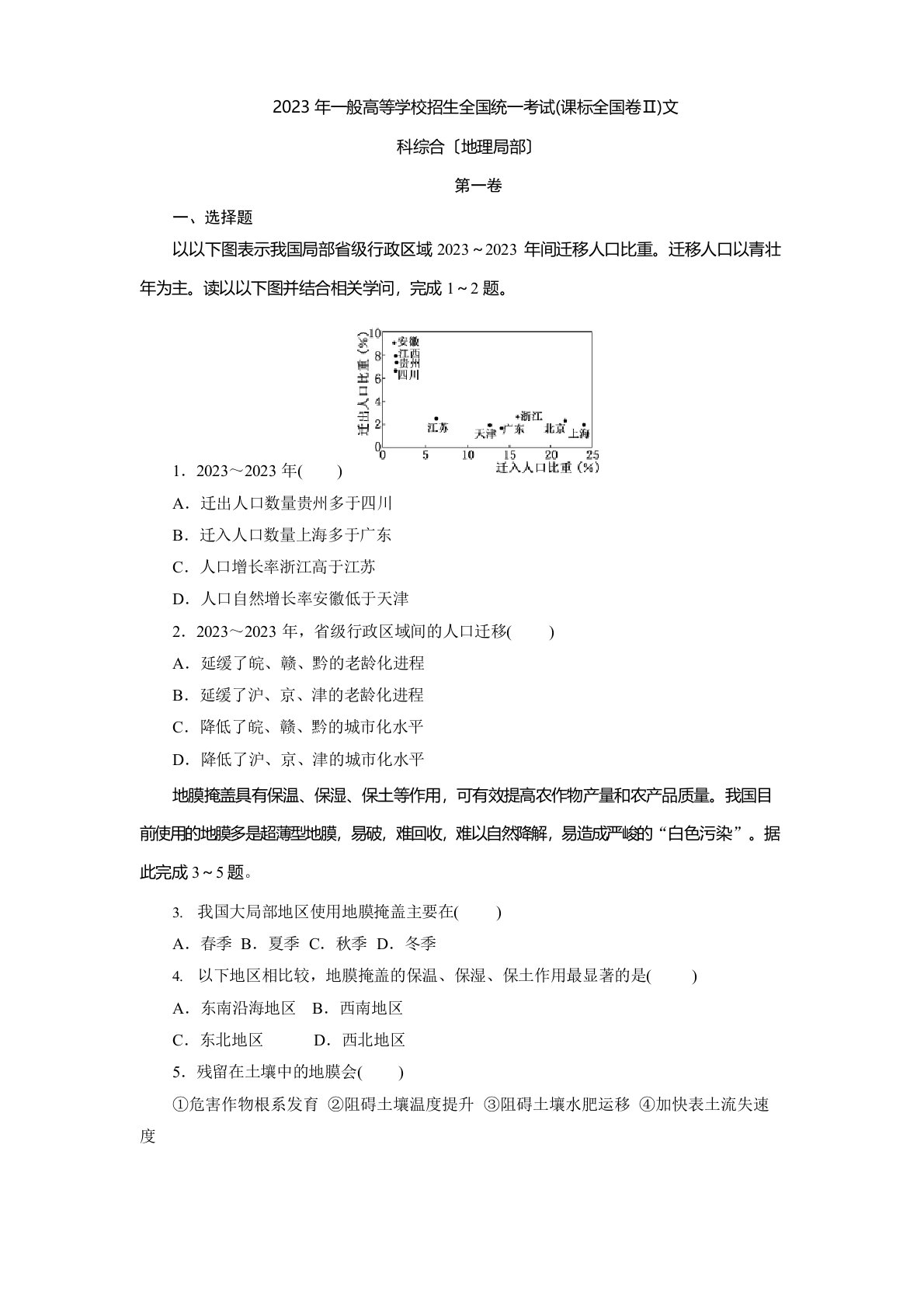 2023年高考真题——地理(全国新课标卷Ⅱ)