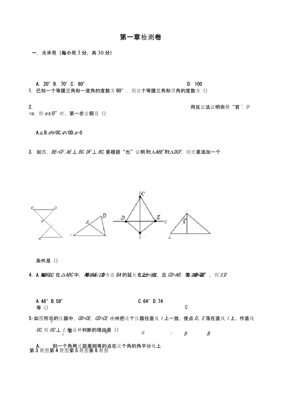 北师大版八年级数学下册第一章三角形的证明练习题