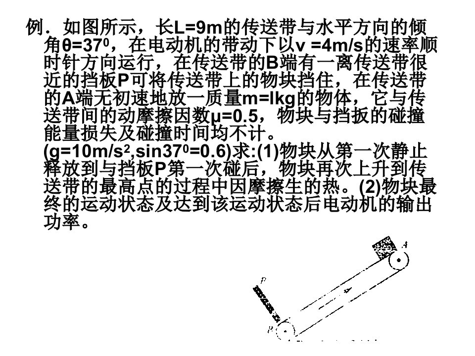 高三物理第二轮复习第一课时