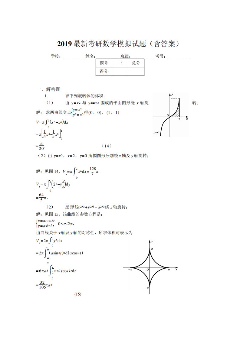 新考研数学模拟题库(含答案)2