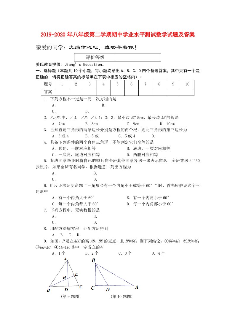 2019-2020年八年级第二学期期中学业水平测试数学试题及答案