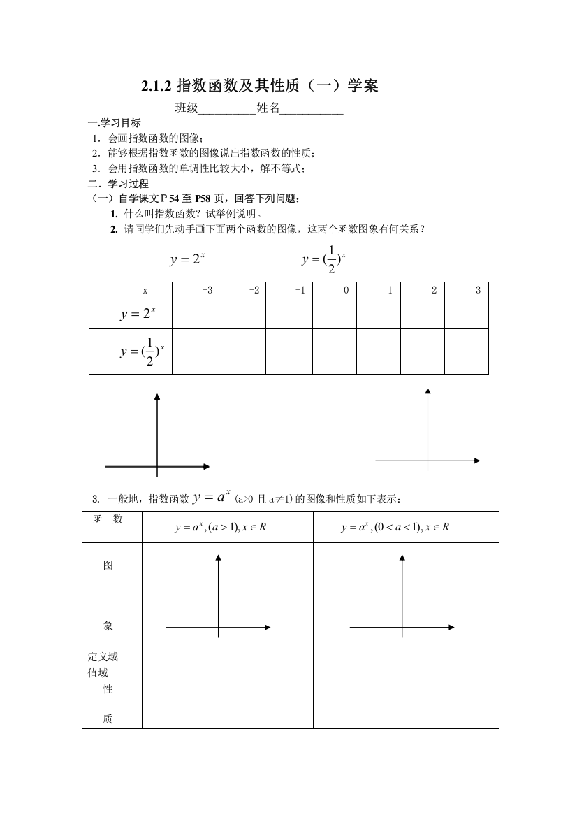 15指数函数(一）