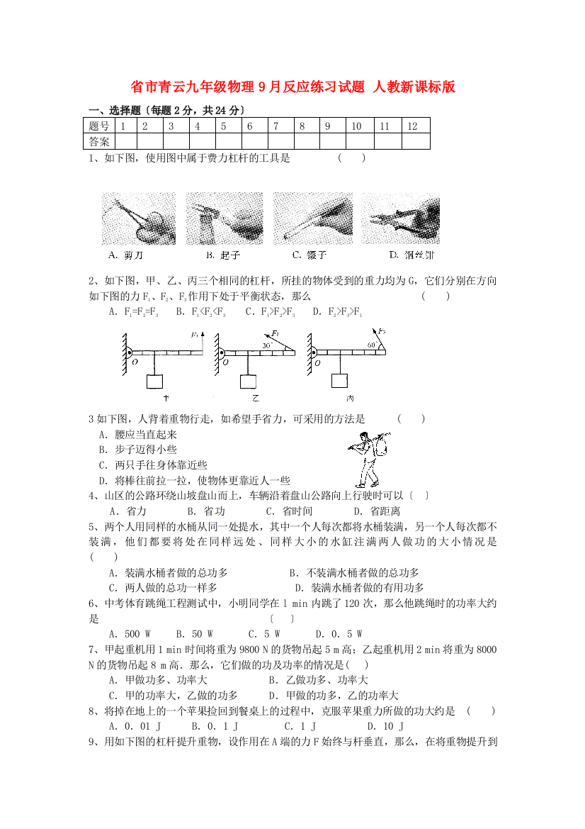 （整理版）市青云九年级物理9月反馈练习试题人教新