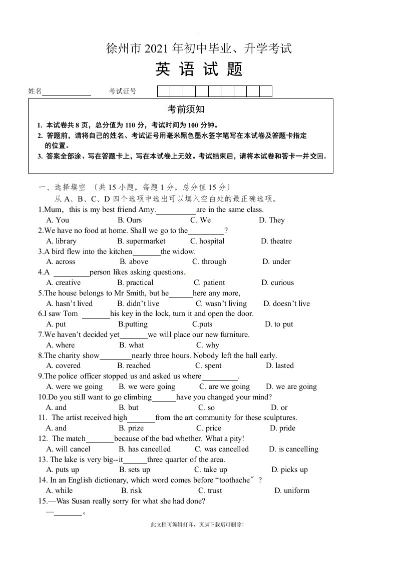 江苏省徐州市2021年中考英语试题(word版,含答案)2