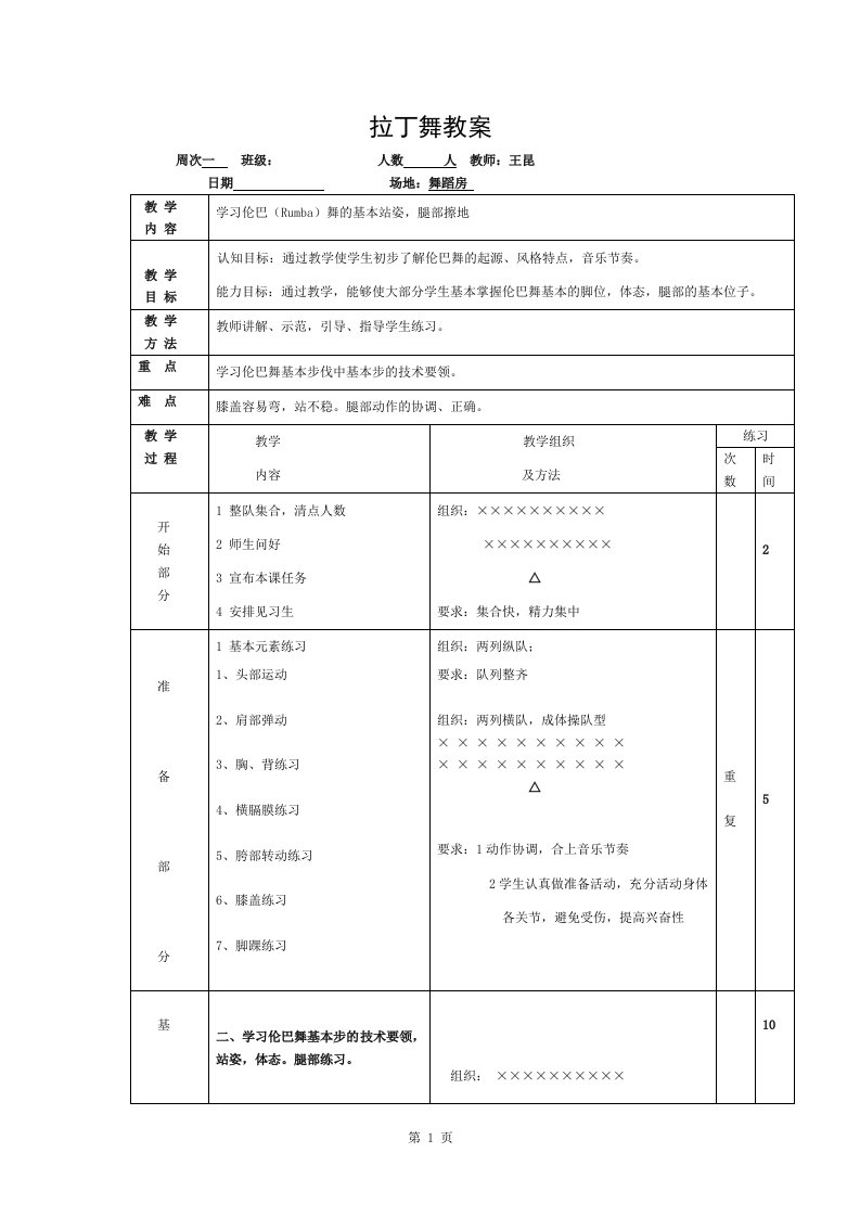 拉丁舞教案1