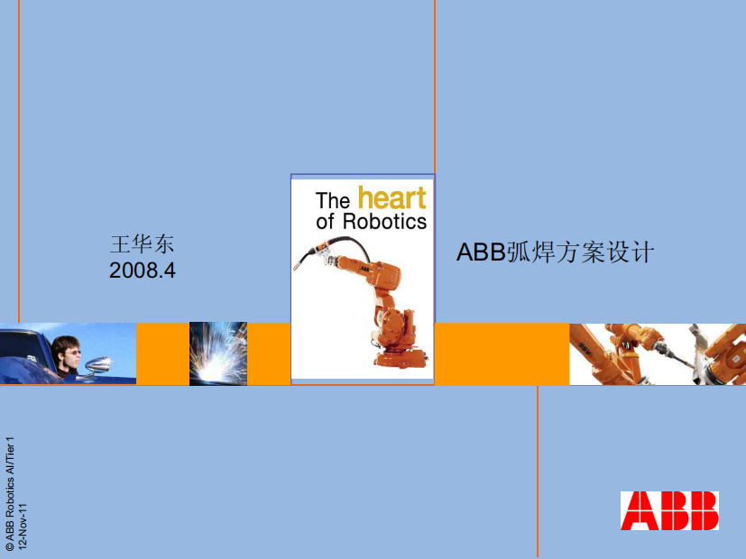 ABB弧焊方案设计