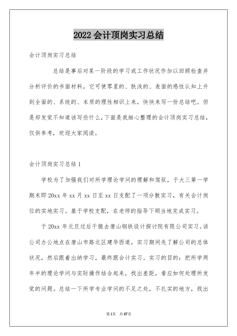 2022会计顶岗实习总结_21