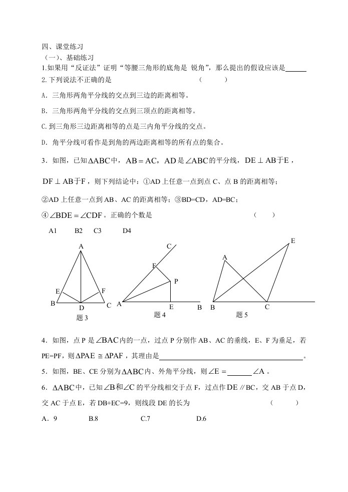 直角三角形全等的判定2课堂练习及作业