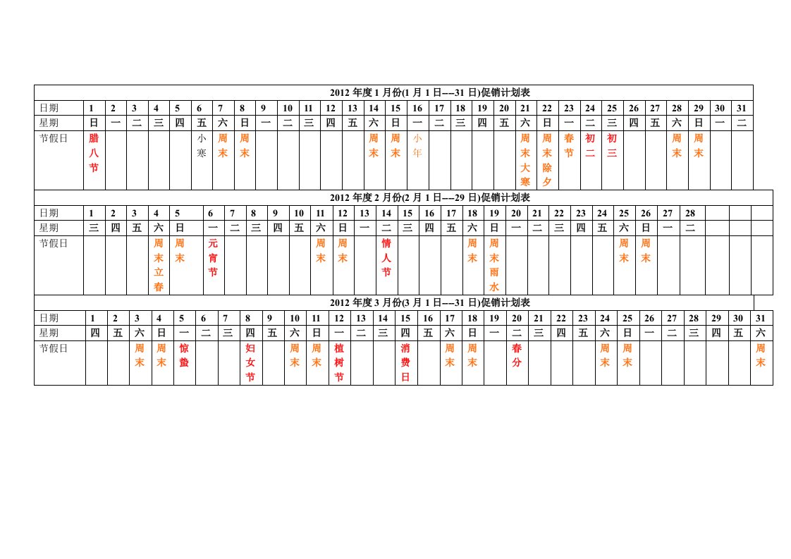 2013全年节日表,日历,节假日表