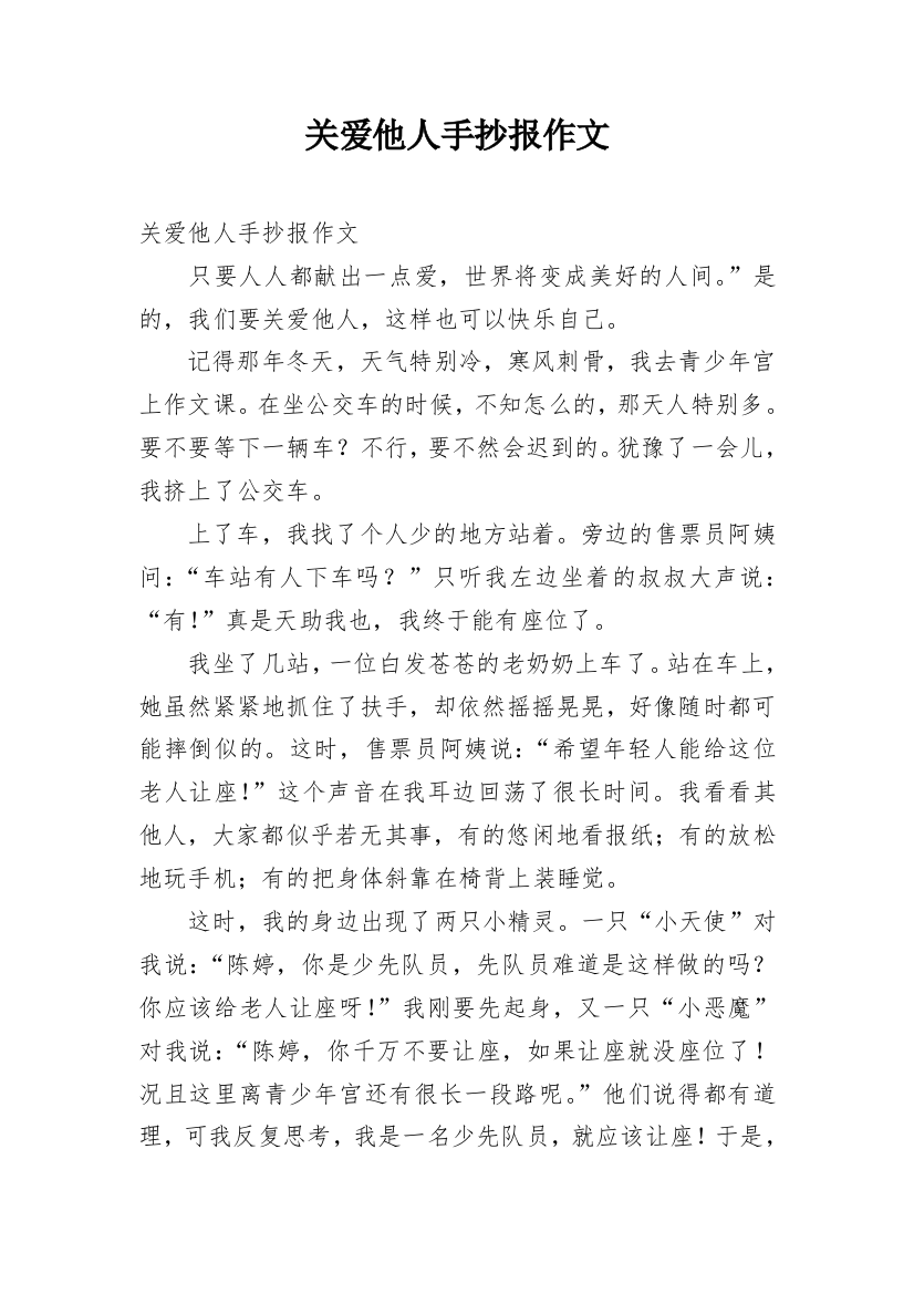 关爱他人手抄报作文