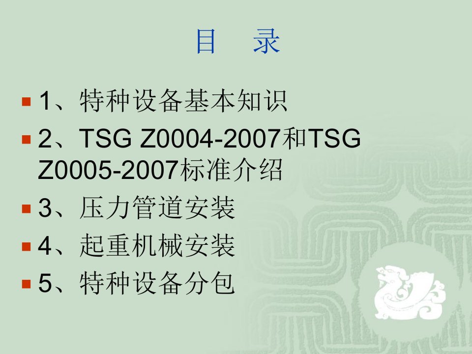 精选特种设备管理技术员PPT102页