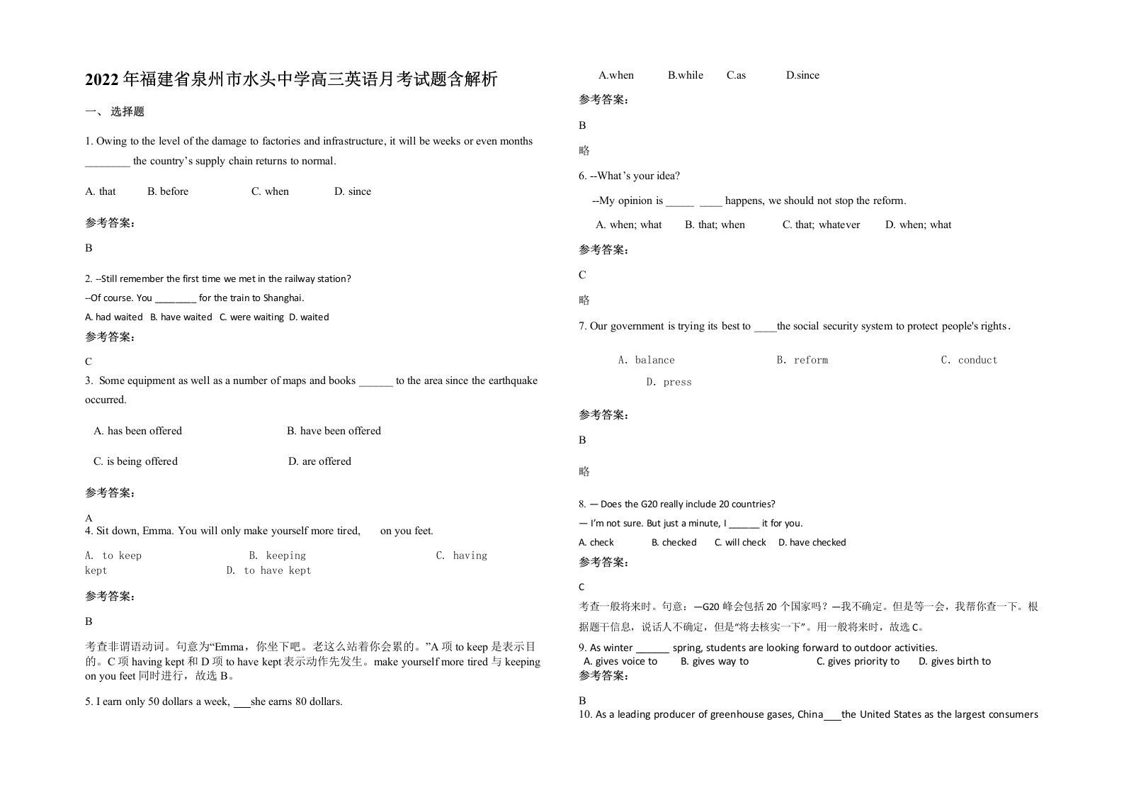 2022年福建省泉州市水头中学高三英语月考试题含解析