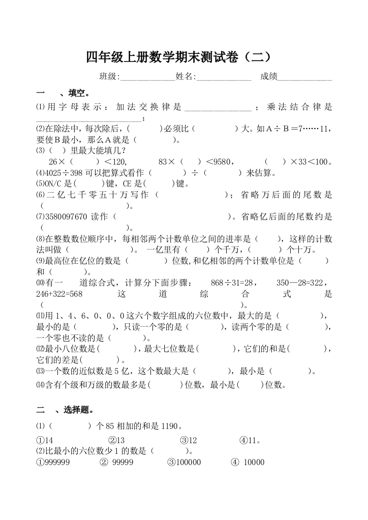 （中小学资料）四年级上册数学期末测试（二）