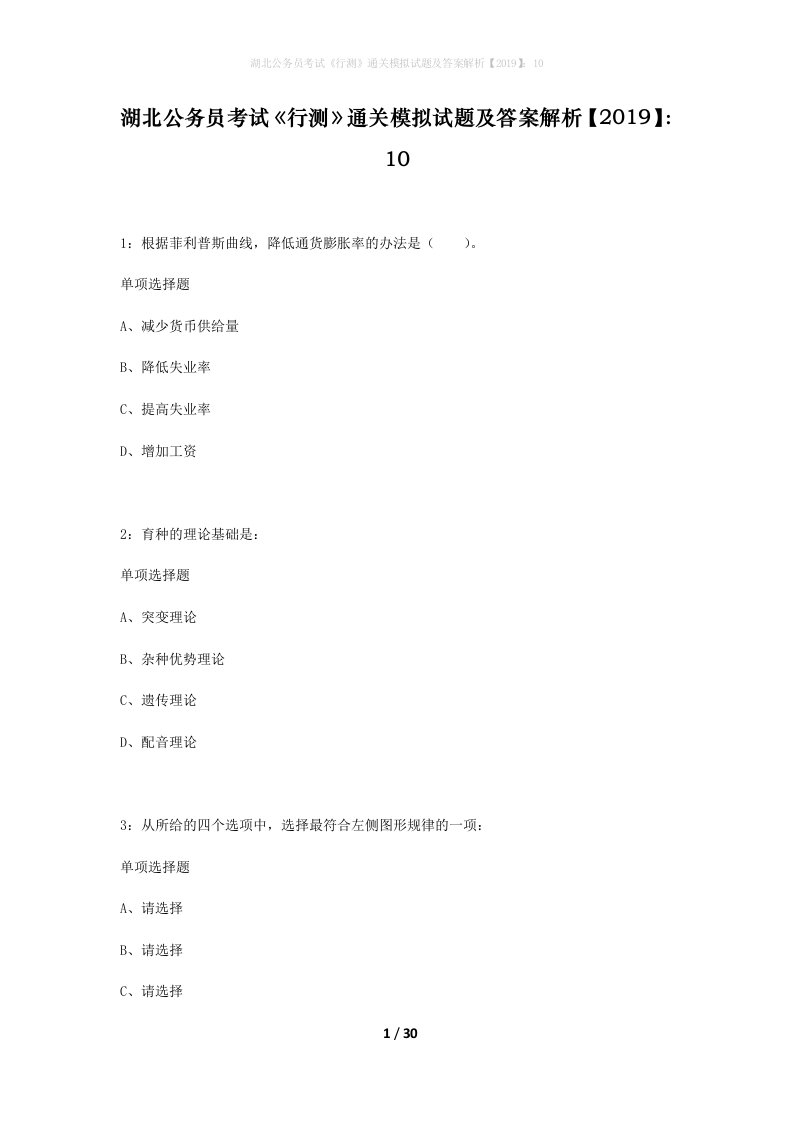 湖北公务员考试行测通关模拟试题及答案解析201910_20