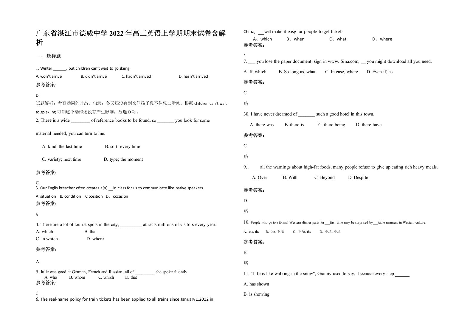 广东省湛江市德威中学2022年高三英语上学期期末试卷含解析