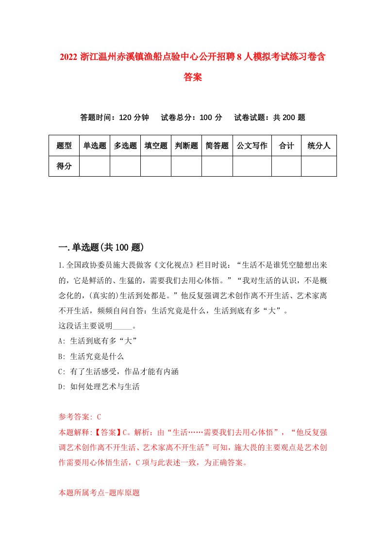 2022浙江温州赤溪镇渔船点验中心公开招聘8人模拟考试练习卷含答案第3套