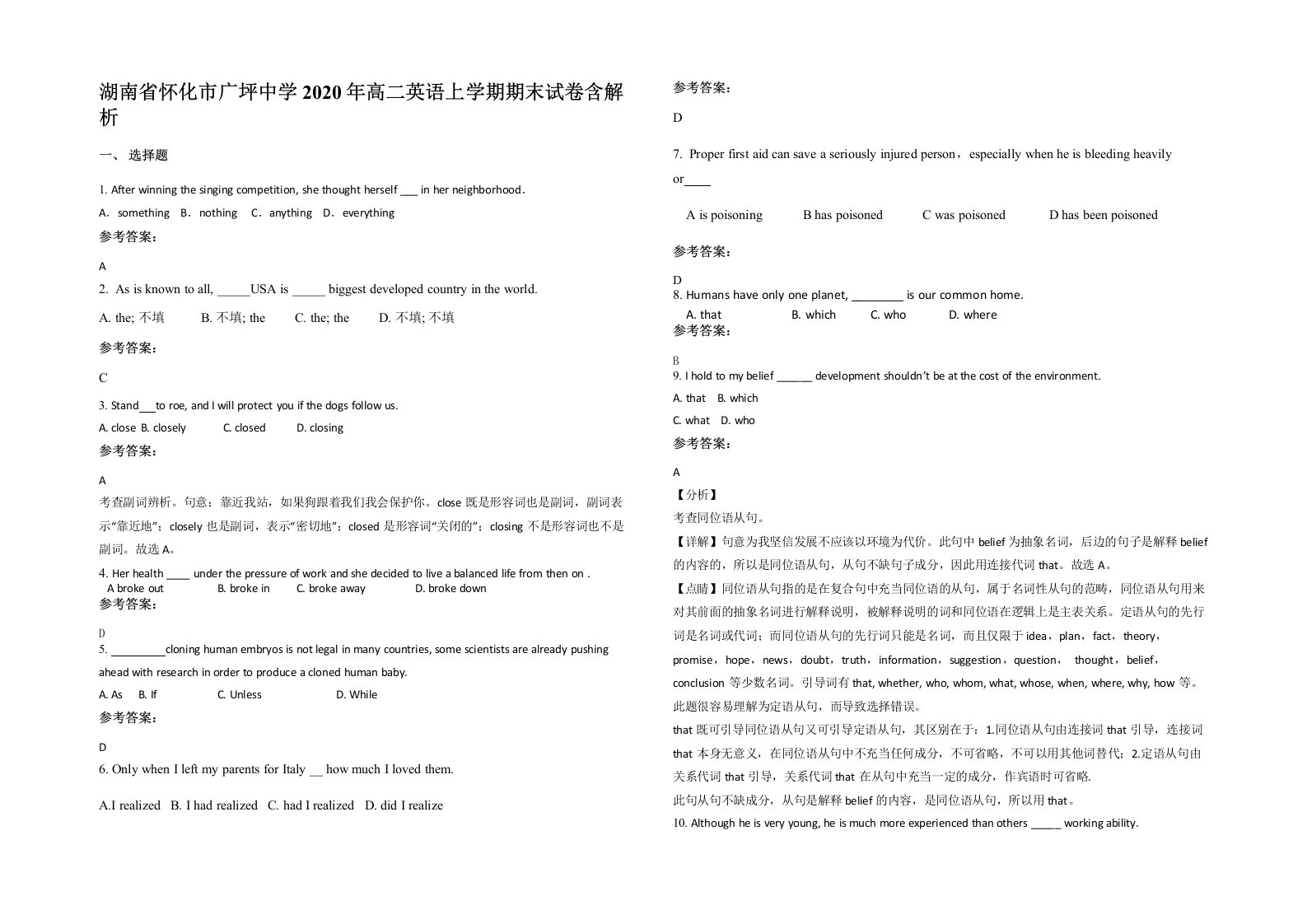 湖南省怀化市广坪中学2020年高二英语上学期期末试卷含解析