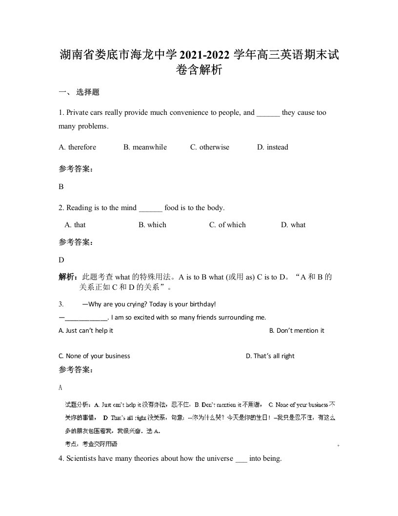 湖南省娄底市海龙中学2021-2022学年高三英语期末试卷含解析