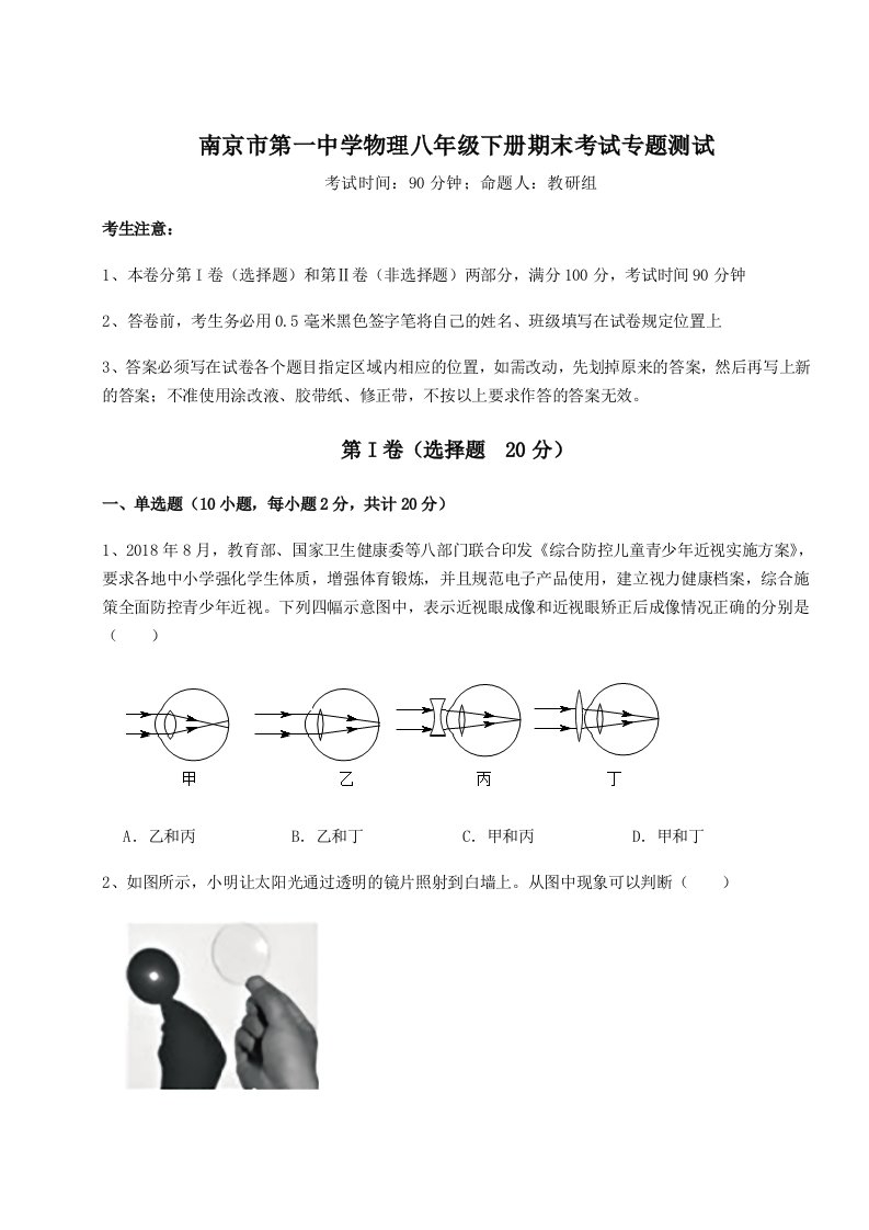 强化训练南京市第一中学物理八年级下册期末考试专题测试练习题（详解）