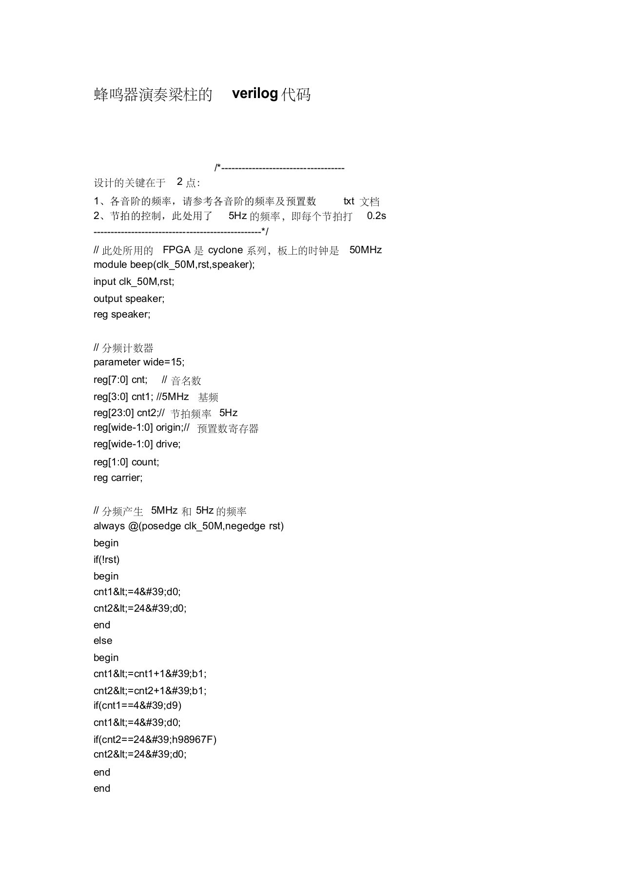 蜂鸣器演奏梁柱的verilog代码