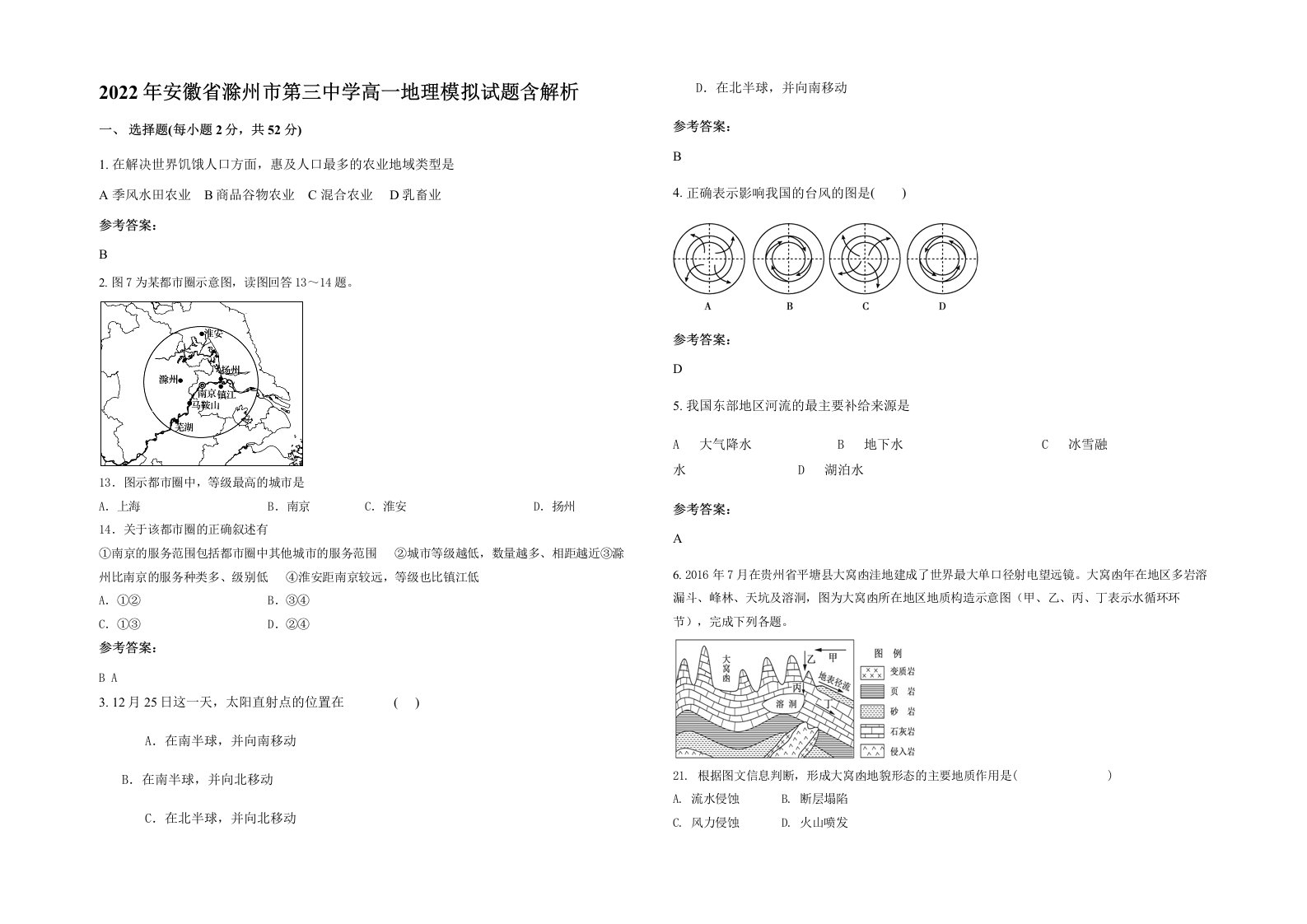 2022年安徽省滁州市第三中学高一地理模拟试题含解析