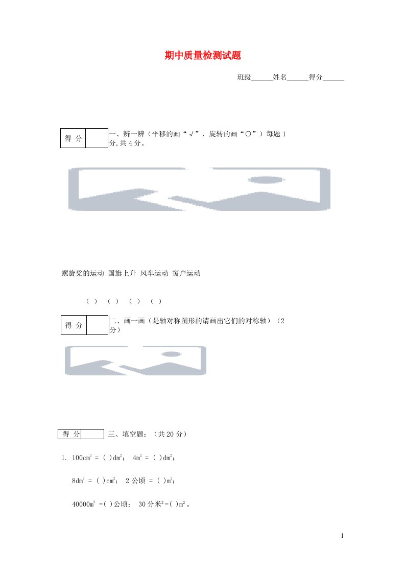 三年级数学下学期期中试卷2北师大版