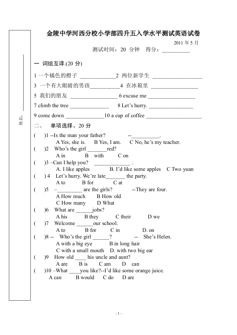 金陵中学河西分校小学部四升五入学水平测试英语试卷