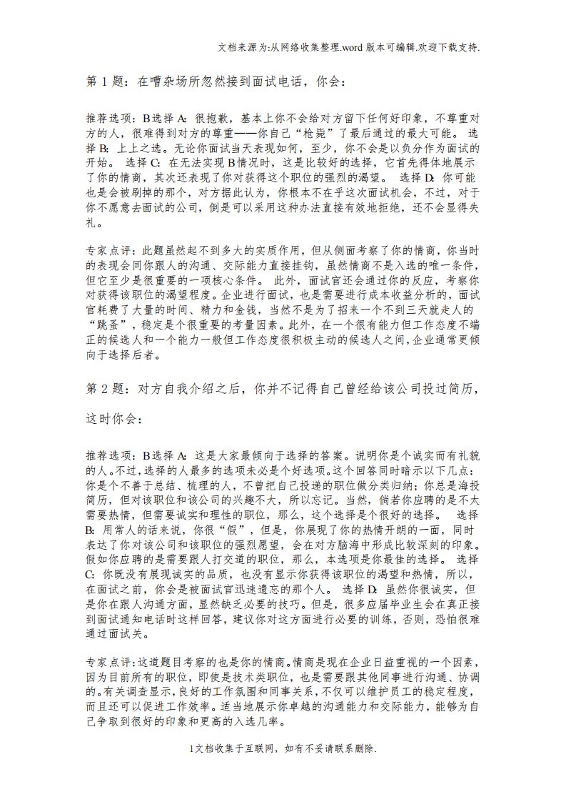 智联招聘面试技巧