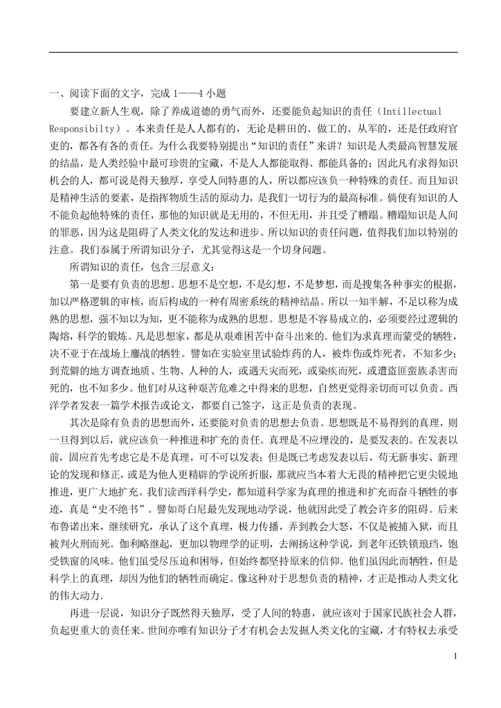 （整理版）高三语文复习论述文训练二新人教