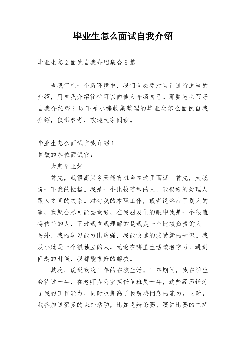 毕业生怎么面试自我介绍_2