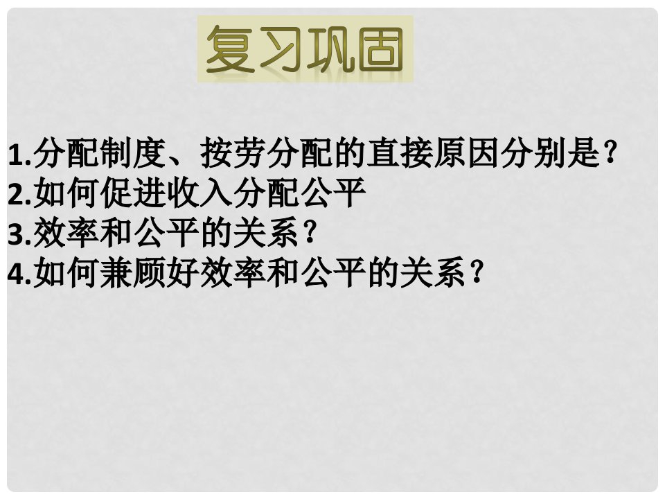 山东省牟平第一中学高考政治一轮复习