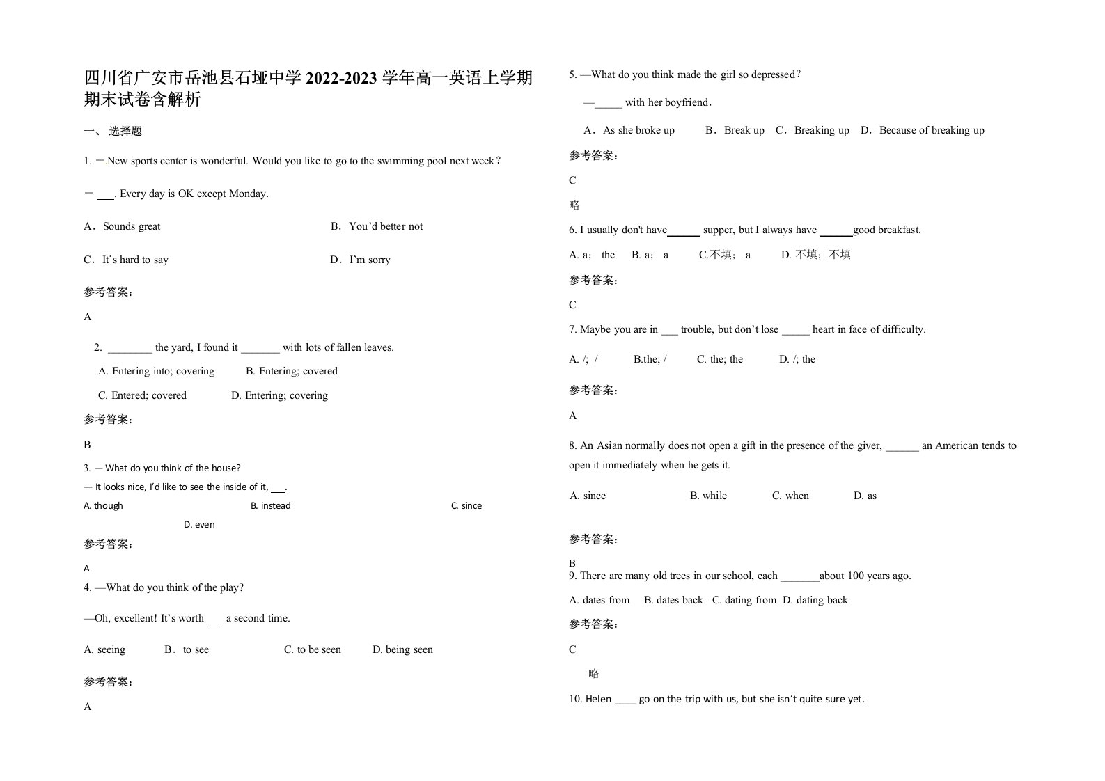 四川省广安市岳池县石垭中学2022-2023学年高一英语上学期期末试卷含解析