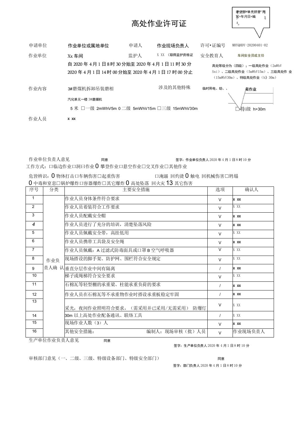 高处作业许可证样板