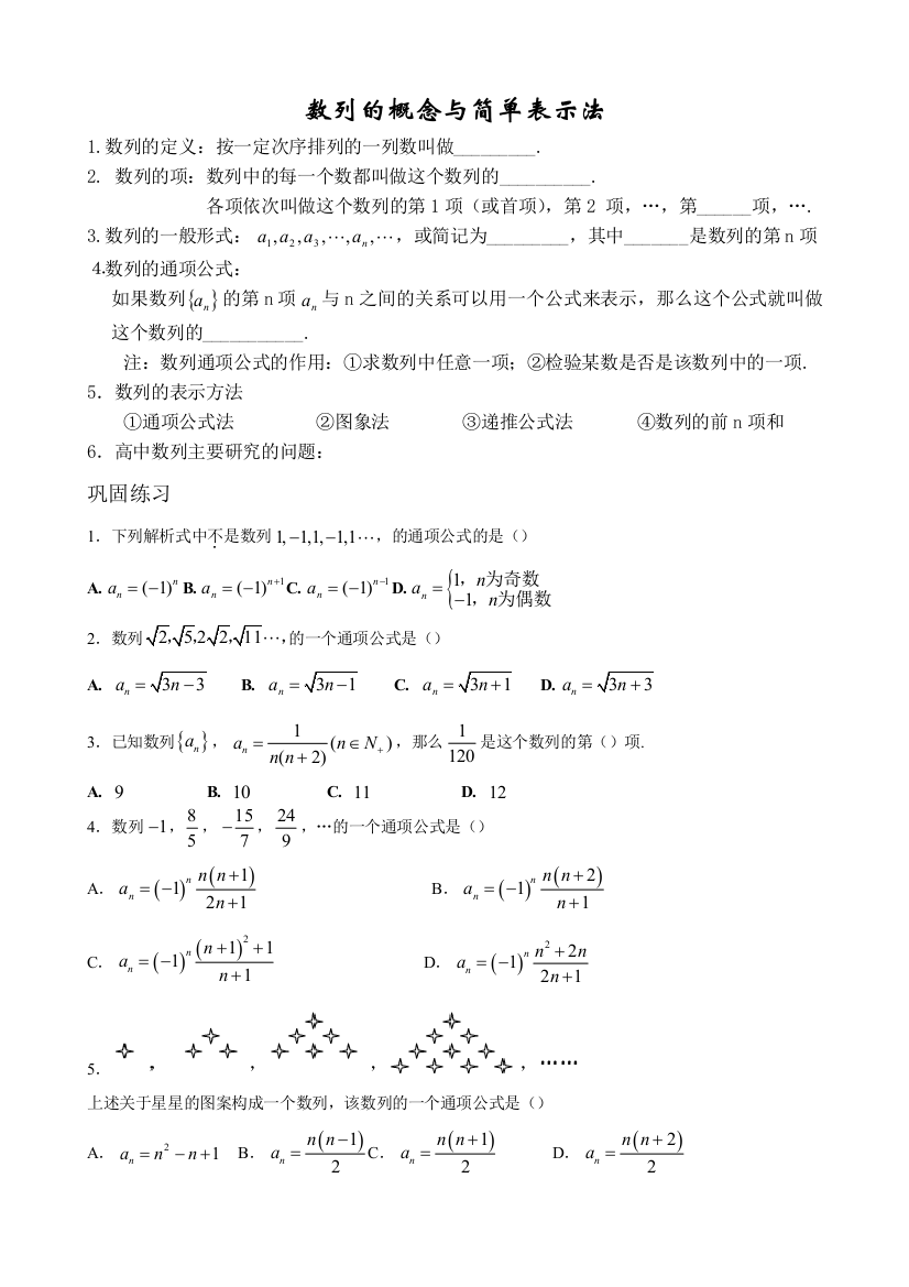 数列全章复习及练习题