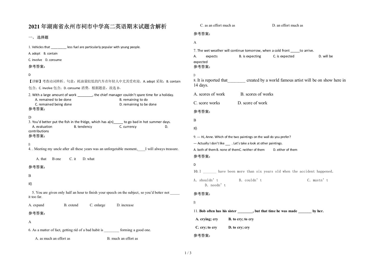 2021年湖南省永州市祠市中学高二英语期末试题含解析