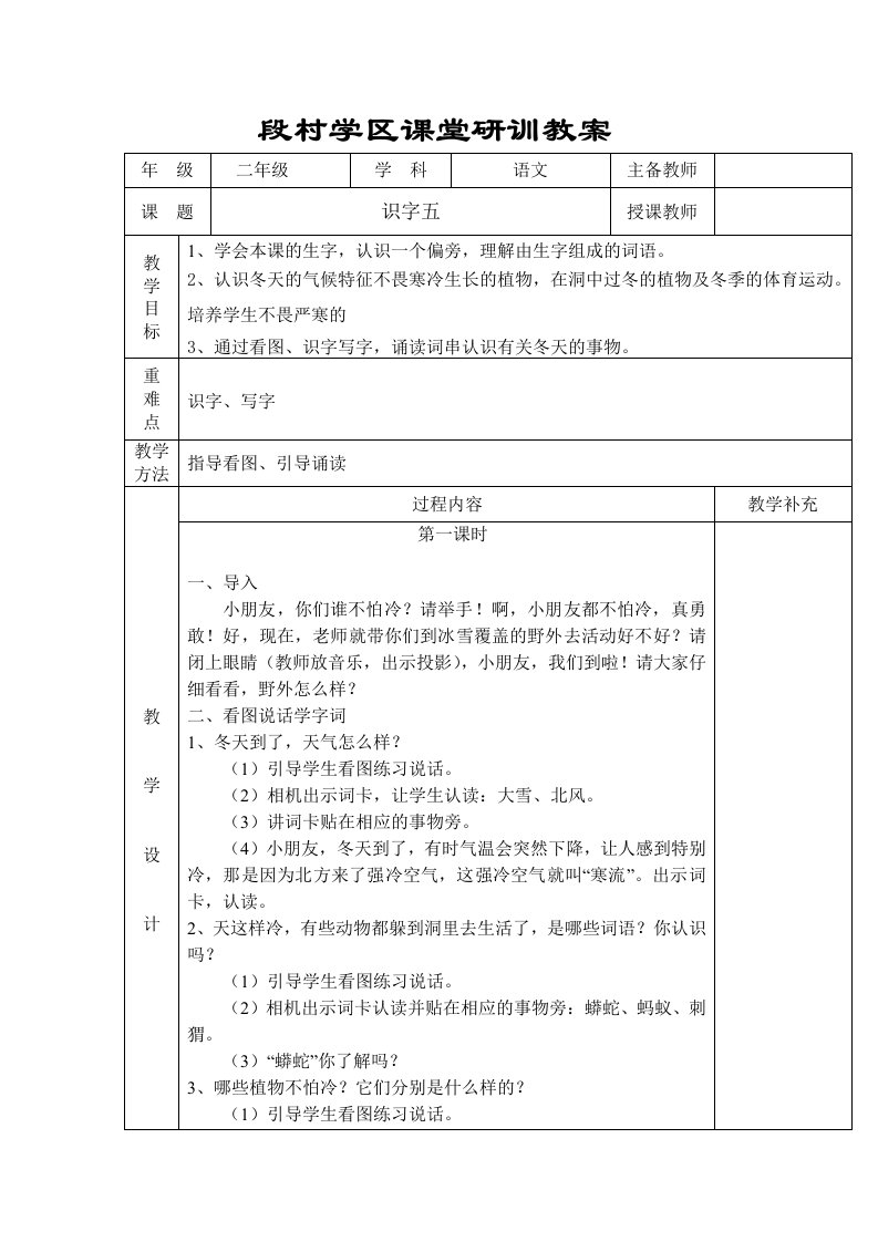 识字5教学设计、作业训练