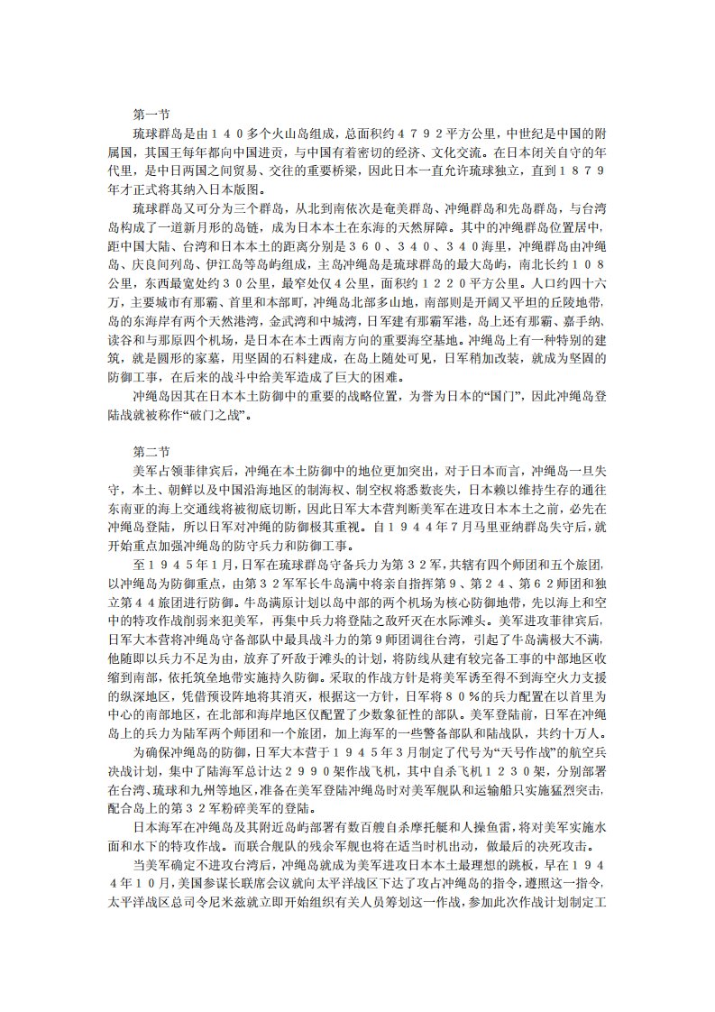 冲绳岛战役.pdf