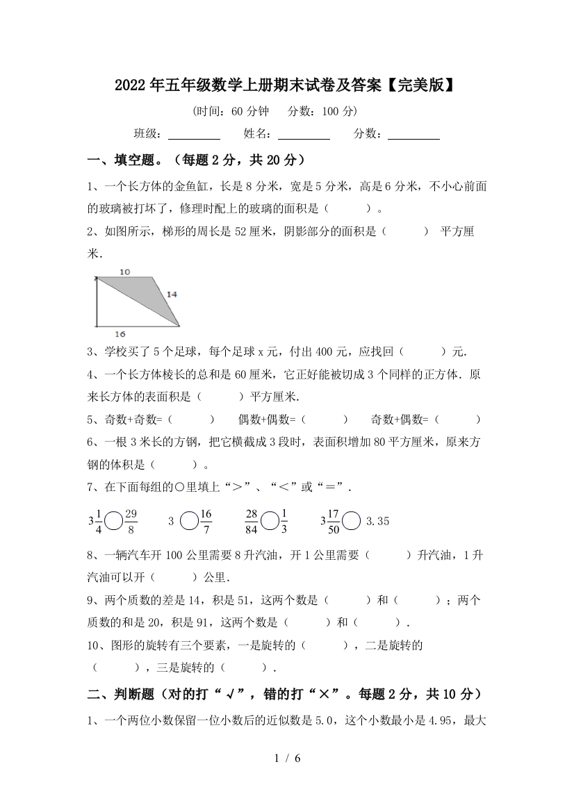 2022年五年级数学上册期末试卷及答案【完美版】