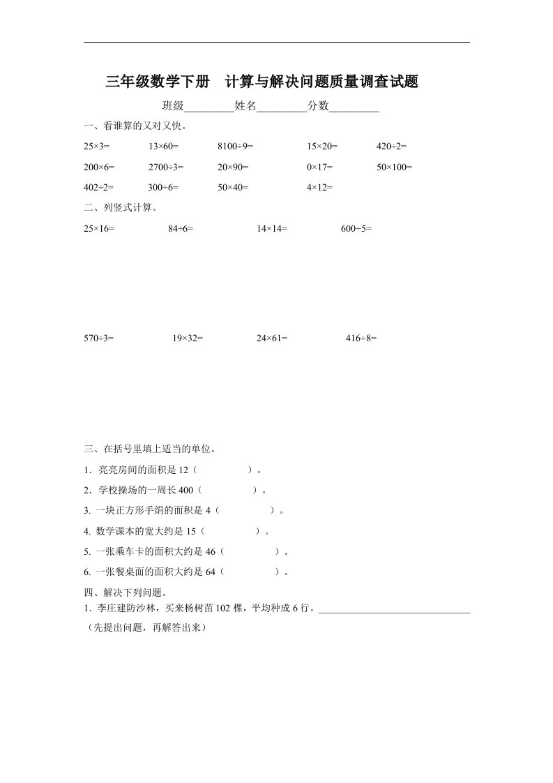 人教新课标三年级数学下册